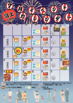 えぷろん宮上店のイベント。