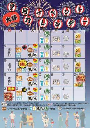 えぷろん大林店のイベント。