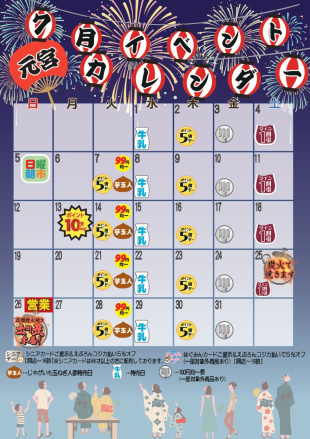 えぷろん元宮店のイベント。