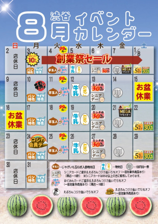 えぷろん渋谷店のイベント。