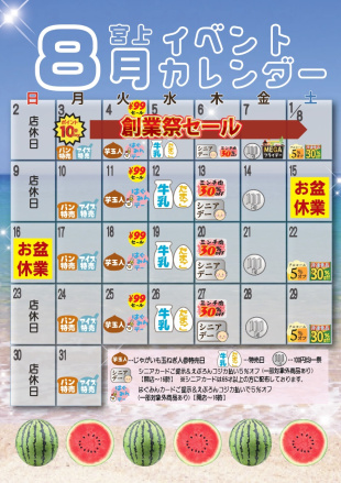 えぷろん宮上店のイベント。