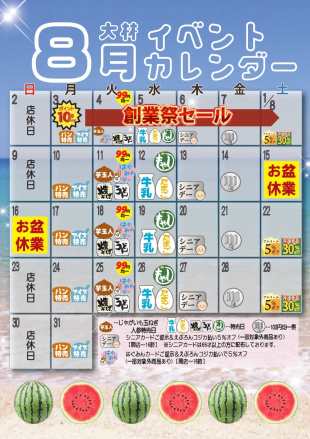えぷろん大林店のイベント。