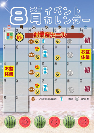 えぷろん元宮店のイベント。