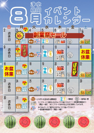 えぷろん浄水店・藤岡店のイベント。