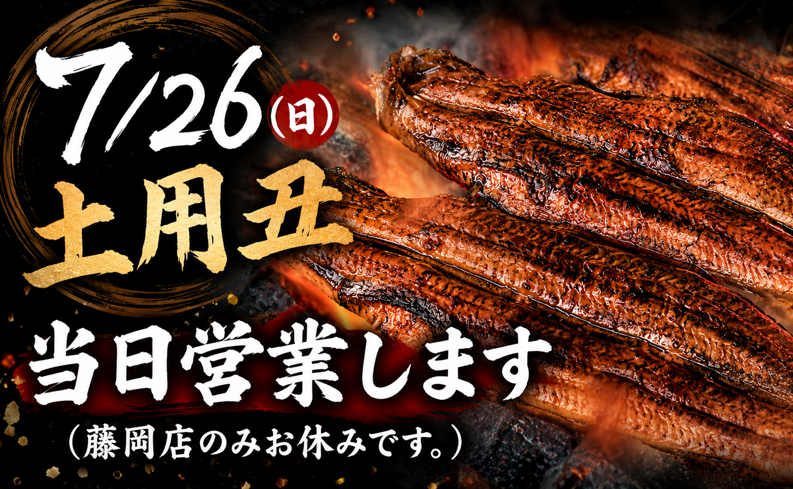 豊田市のローカルスーパー　えぷろん　土用丑　2026 うなぎ　予約受付中