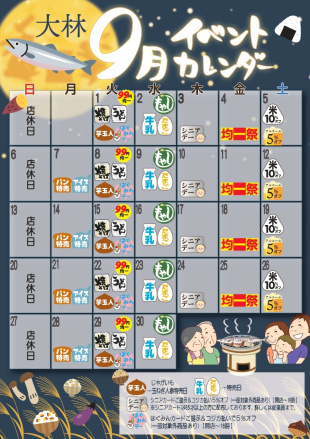 えぷろん大林店のイベント。