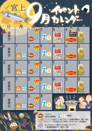 えぷろん宮上店のイベント。