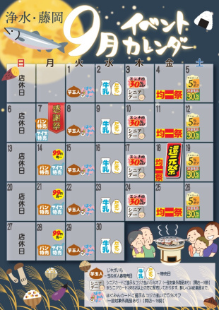 えぷろん浄水店・藤岡店のイベント。