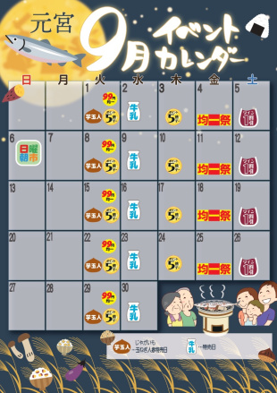 えぷろん元宮店のイベント。