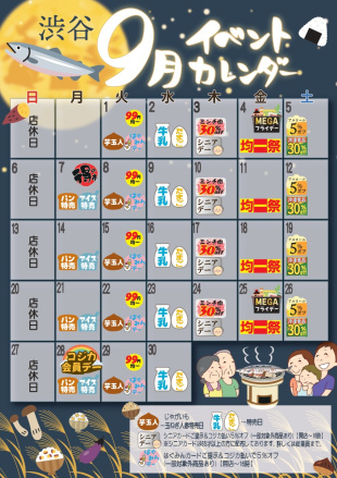 えぷろん渋谷店のイベント。