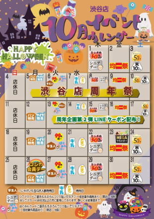 えぷろん渋谷店のイベント。