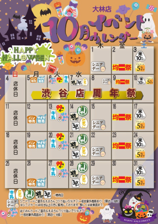 えぷろん大林店のイベント。