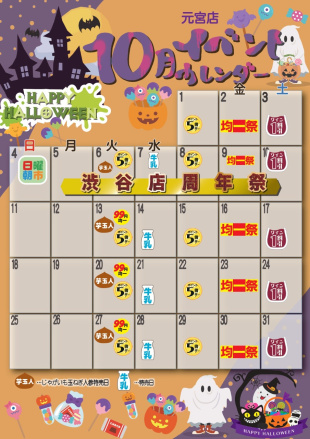 えぷろん元宮店のイベント。