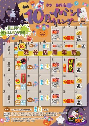 えぷろん浄水店・藤岡店のイベント。