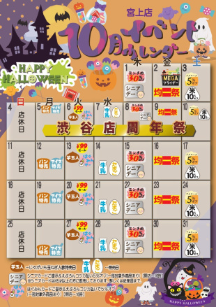 えぷろん宮上店のイベント。