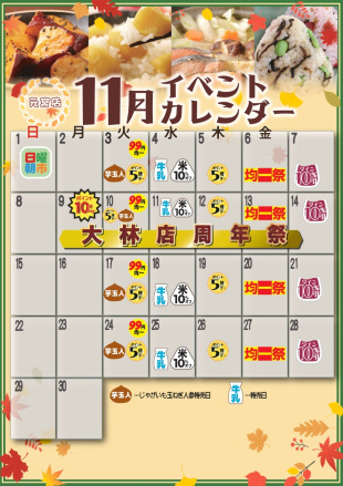 えぷろん元宮店のイベント。