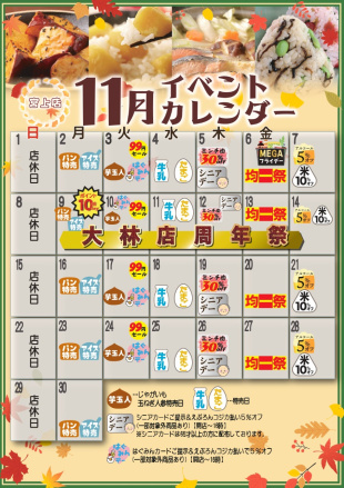 えぷろん宮上店のイベント。