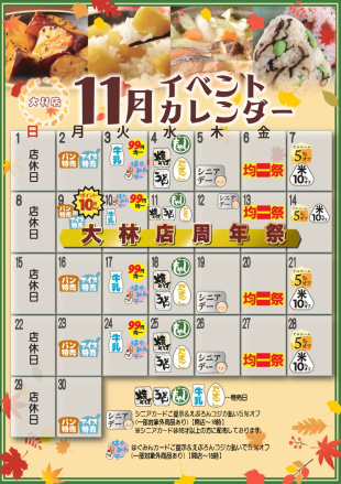 えぷろん大林店のイベント。