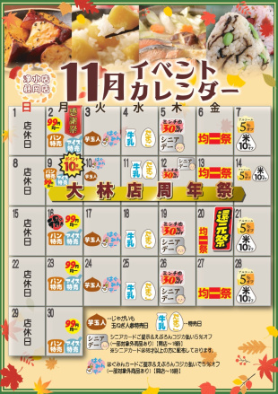 えぷろん浄水店・藤岡店のイベント。