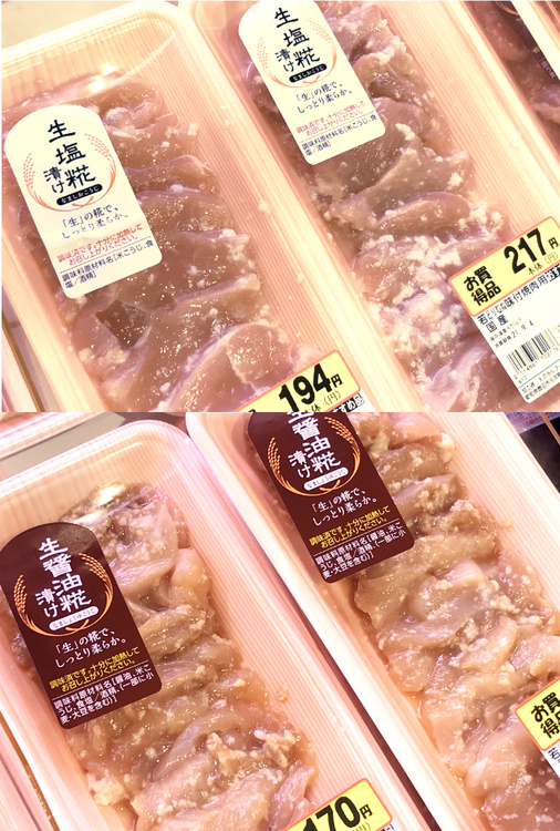 岡山県産森林どり 若鶏むね肉 塩麹漬けの写真