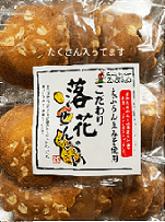 みそ落花せんべい【えぷろんオリジナル商品】の写真