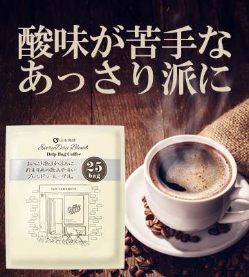 【2024年2月】山本珈琲　お徳用ドリップコーヒーの写真