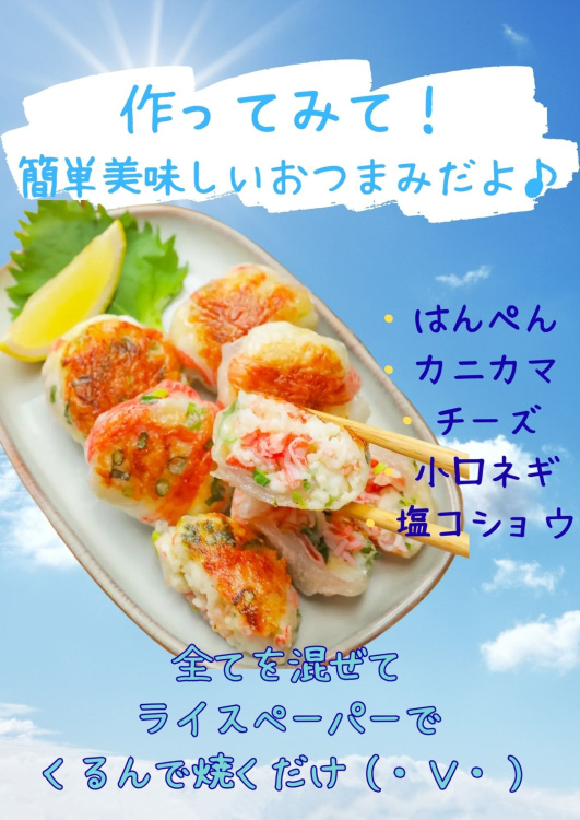 【食べ方提案】かにかまフレーク（7/28〜8/10）の写真