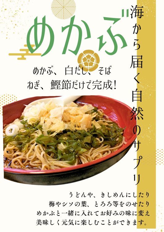 【食べ方提案】宮城県産めかぶ（8/10-9/6)の写真