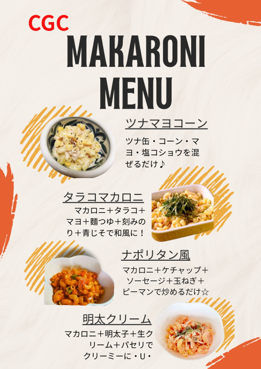 【食べ方提案】CGC早ゆでサラダマカロニ（8/20-9/6）の写真