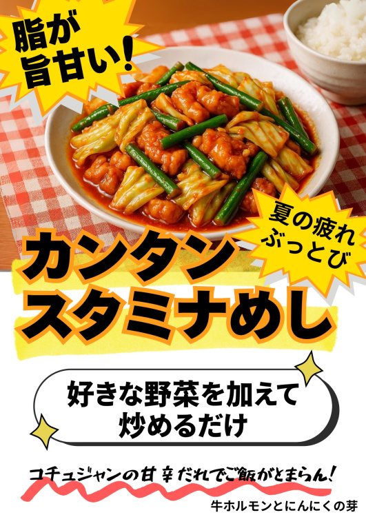 【食べ方提案】味付け牛ホルモンの写真