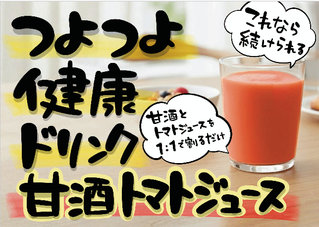 【食べ方提案】ショッパーズプライストマトジュース（11/3～8）の写真