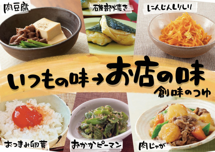 【食べ方提案】創味食品　創味のつゆの写真