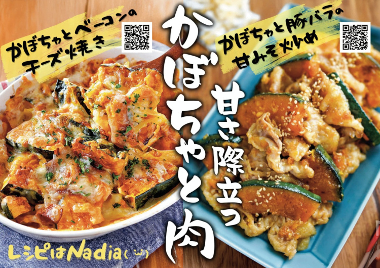 【食べ方提案】栗吉かぼちゃの写真