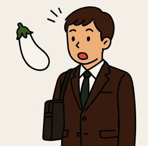 白なすびに驚くOさん