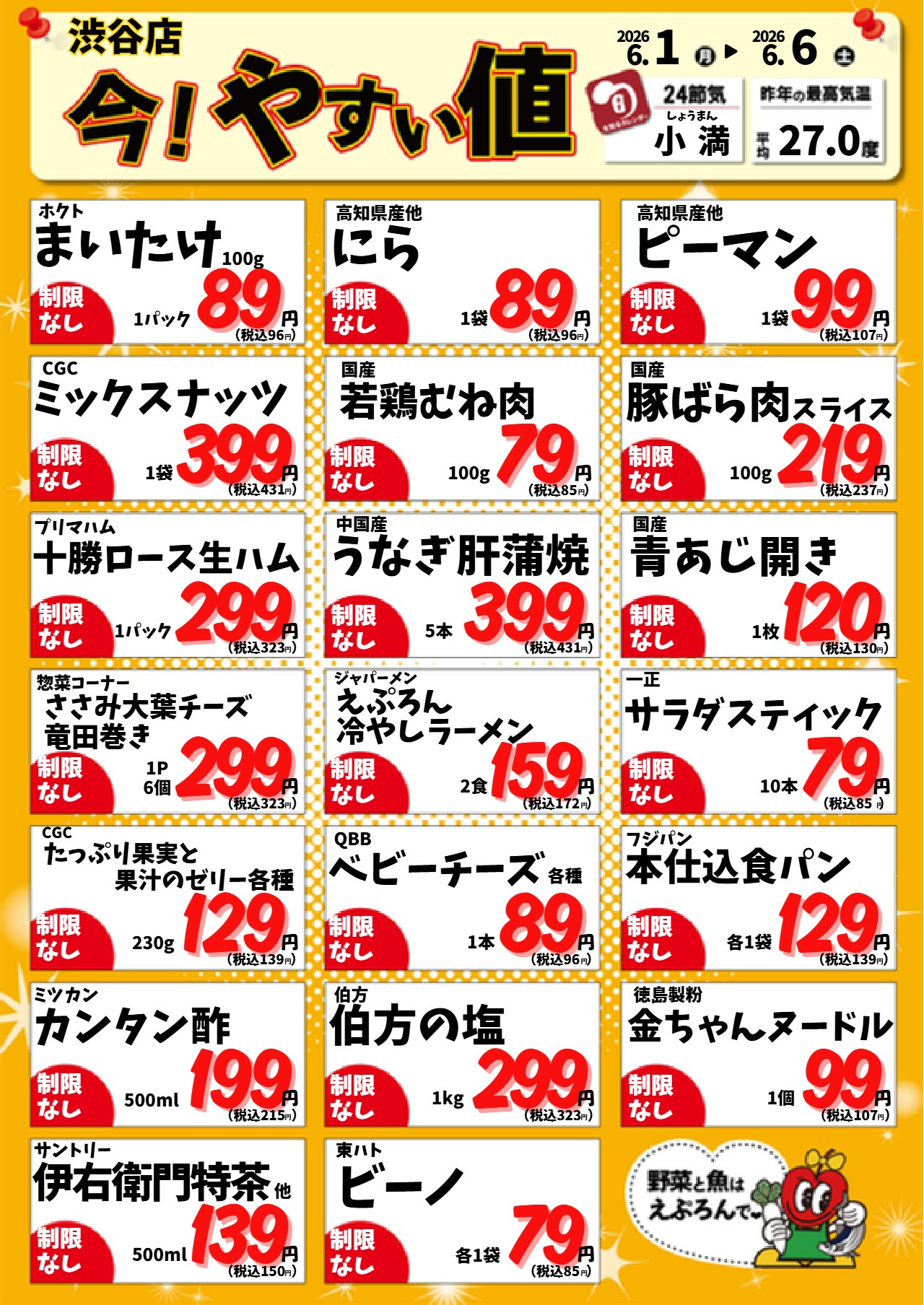 EBM プーロン・スーパー ５つまとめ売り※最終値下げ 6/1-6 渋谷店今!やすい値 | チラシ | えぷろんフーズ株式会社