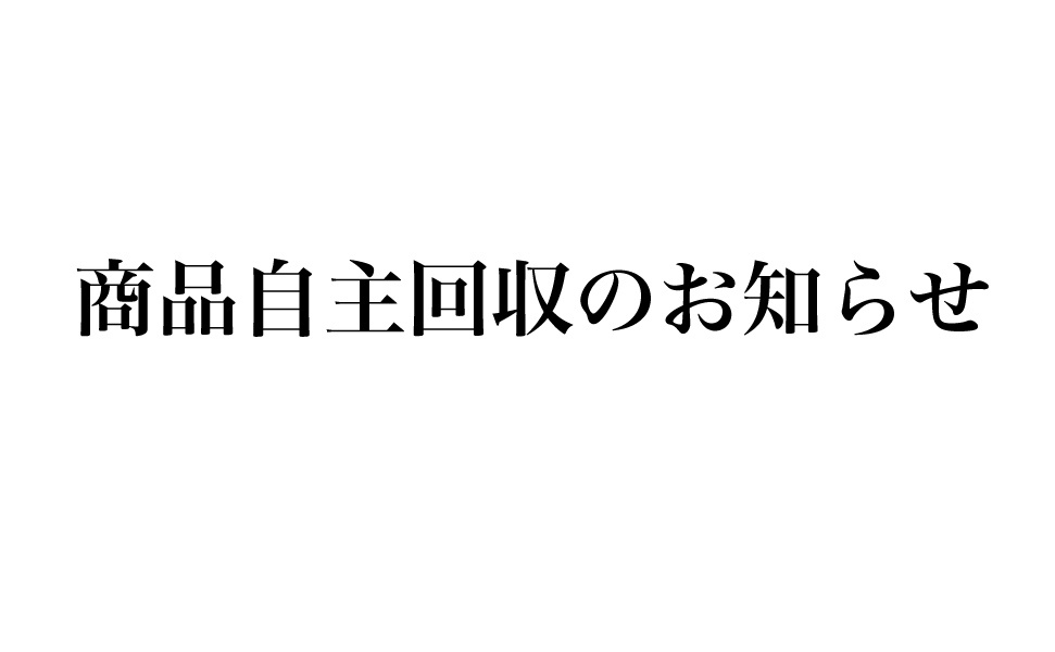 豊田市のスーパーえぷろん　ふぐの自主回収のお知らせ